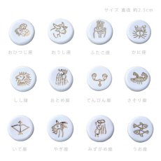 画像2: 【フェーブ】HOROSCOPE 星占い 12個(S) 単品あり - NEX (2)