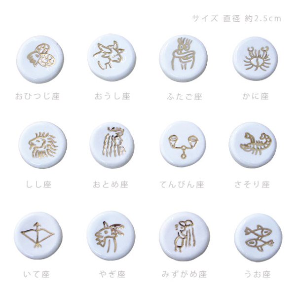 画像2: 【フェーブ】HOROSCOPE 星占い 12個(S) 単品あり - NEX (2)