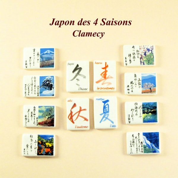 画像1: 【フェーブ】Japon des 4 Saisons 日本の四季 12個 - Clamecy (S) (1)