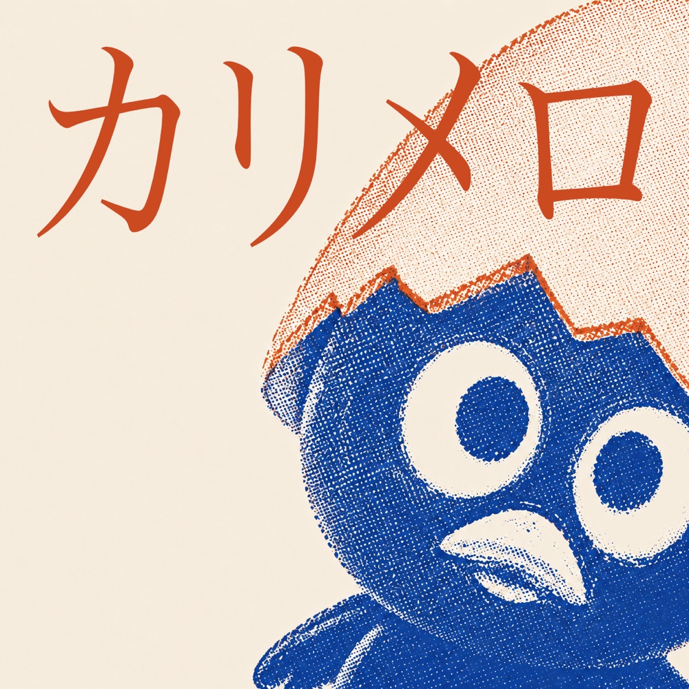 カリメロ