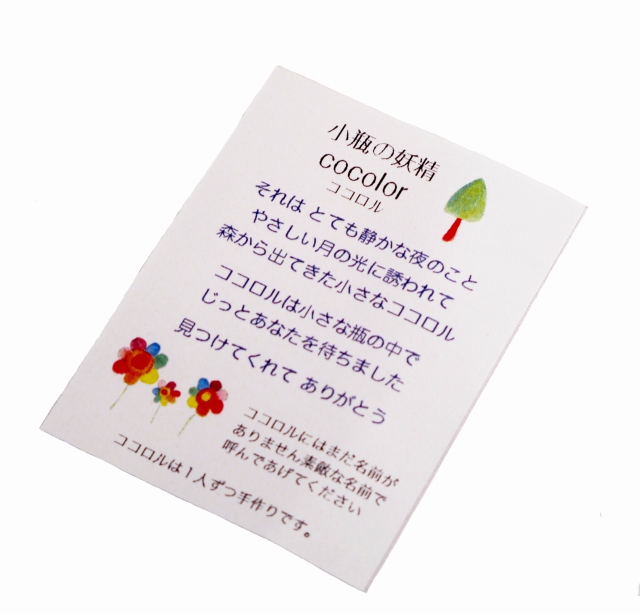 携帯ストラップ 小瓶の妖精cocolorココロル 見つけてくれてありがとう Fuu Kanto フェーブなつじかん 携帯ストラップ 小瓶の妖精cocolorココロル 見つけてくれてありがとう Fuu Kanto フェーブなつじかん